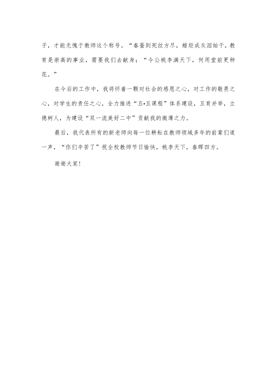 在庆祝第40个教师节表彰大会上的发言稿.docx_第2页