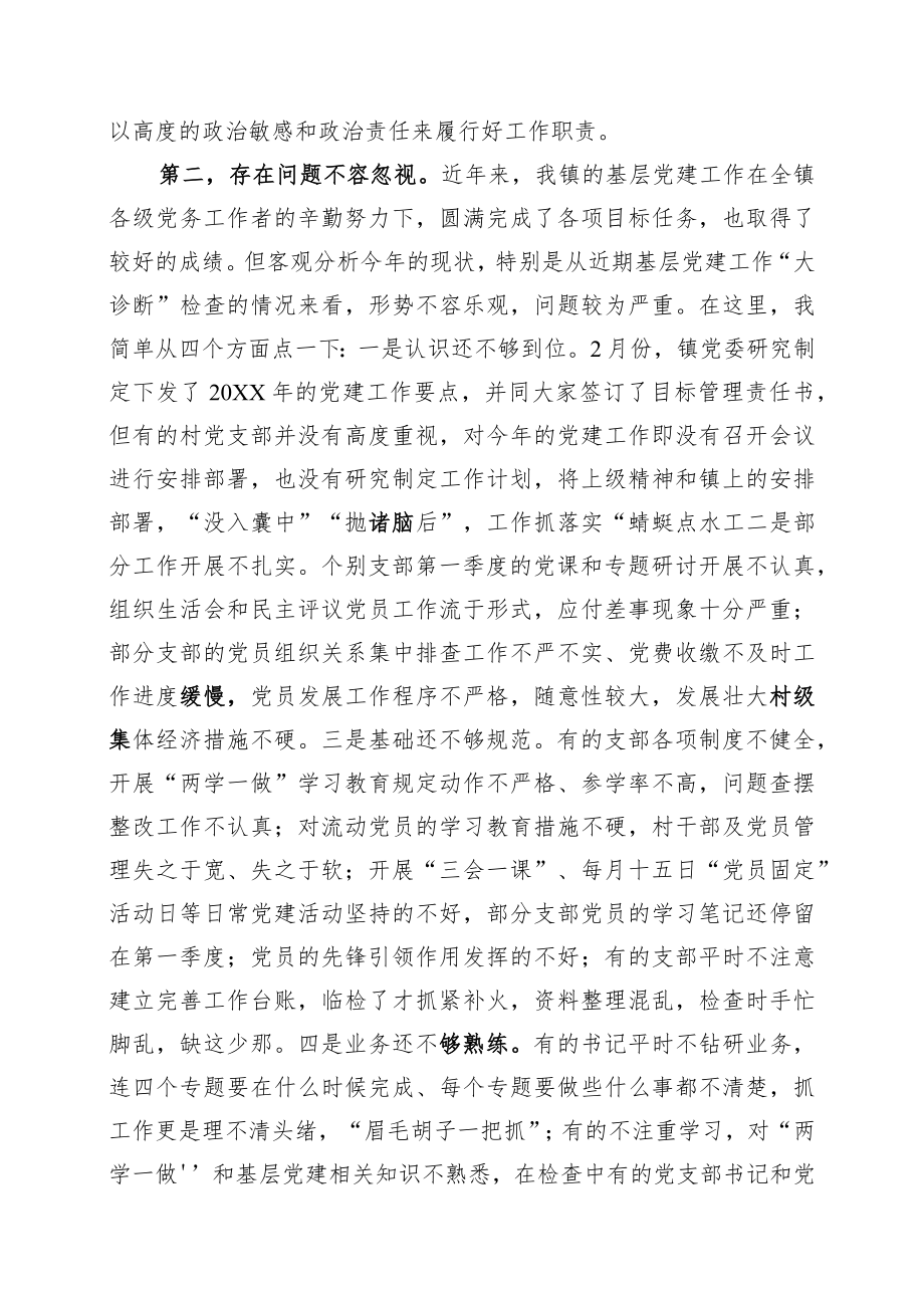 在全镇基层党务工作骨干及入党积极分子培训班上的讲话.docx_第2页