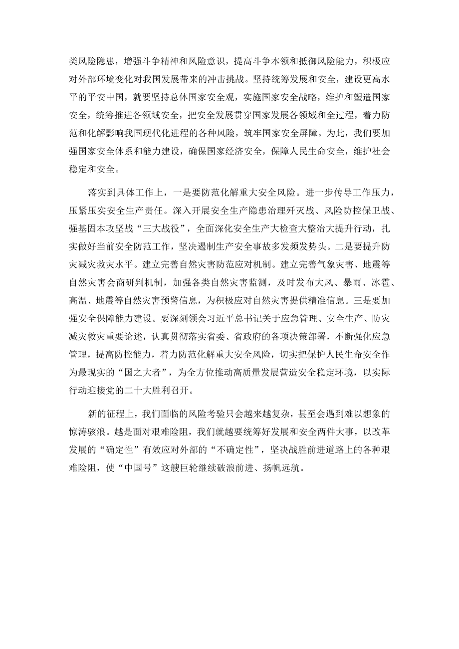 在国家安全工作会议上的讲话提纲.docx_第3页