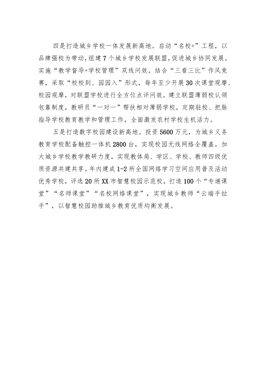 在全市教育工作领导小组会议上作典型发言.docx_第2页