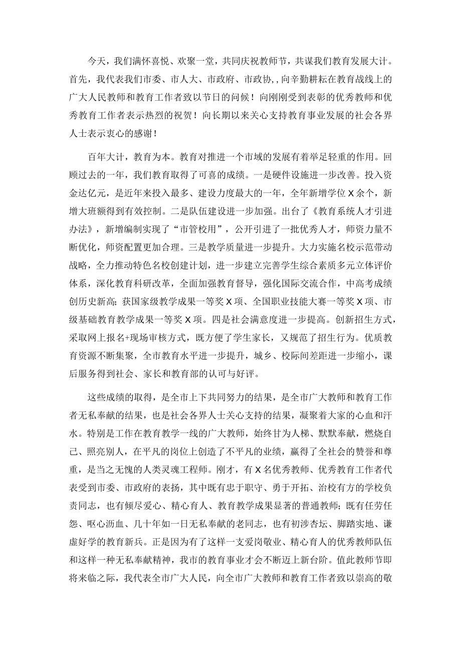 在全市教师节庆祝大会上的讲话(1).docx_第1页