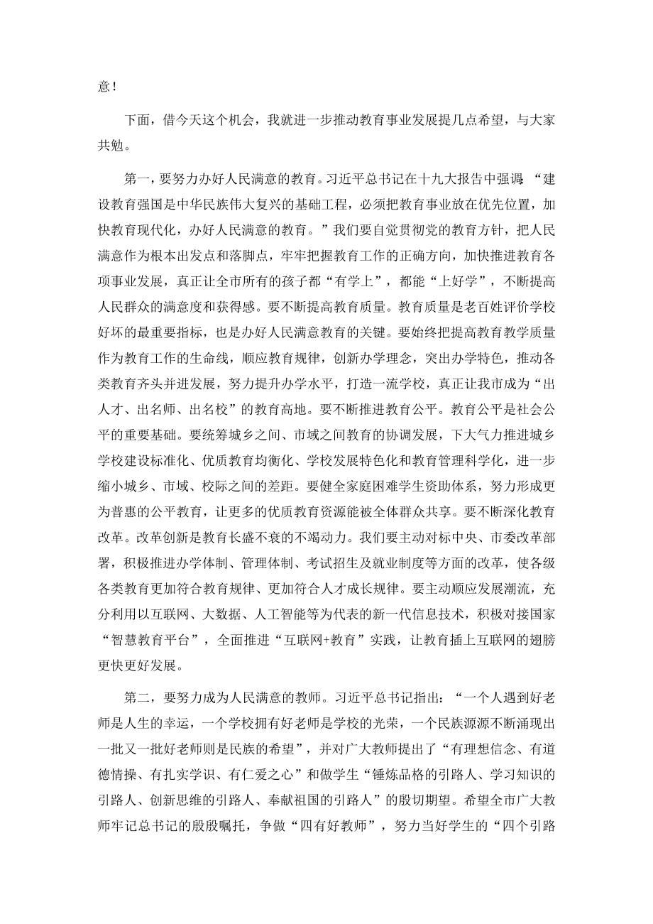 在全市教师节庆祝大会上的讲话(1).docx_第2页