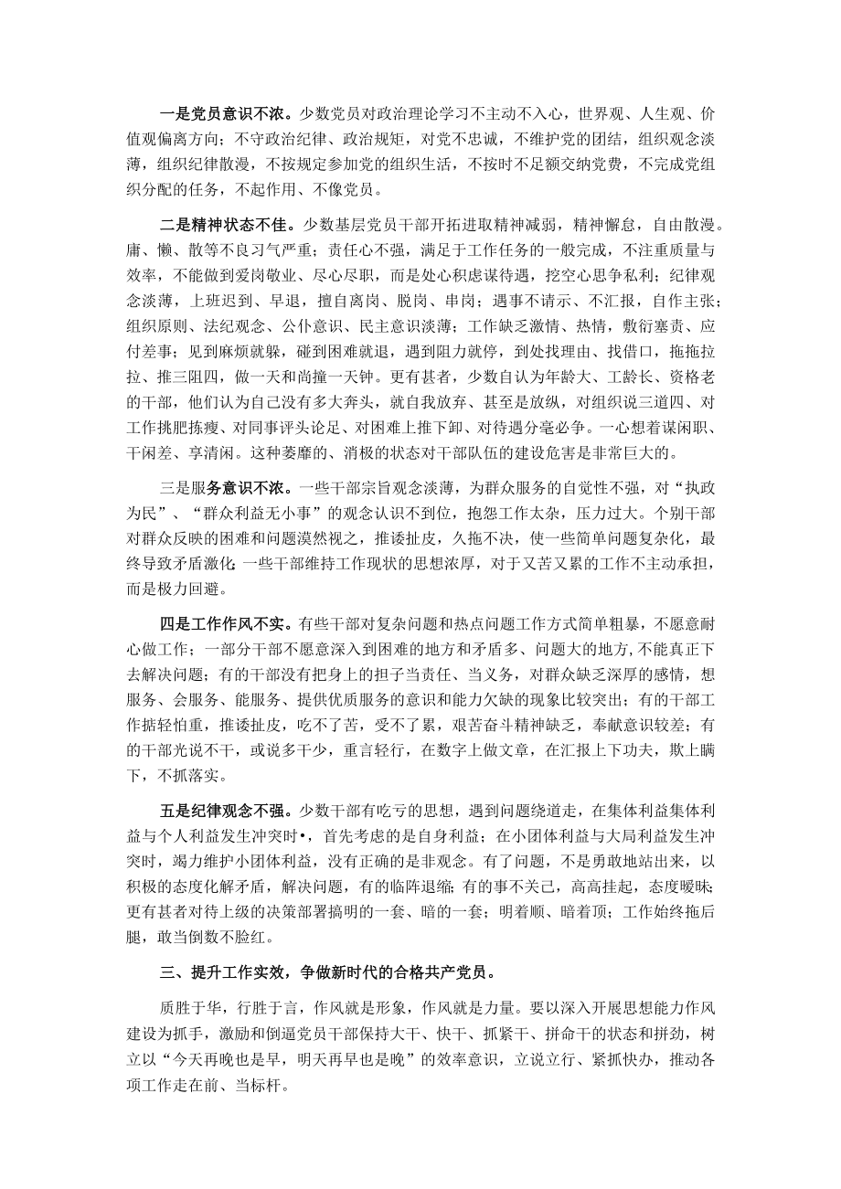 在全市思想能力作风建设会议上的讲话.docx_第2页