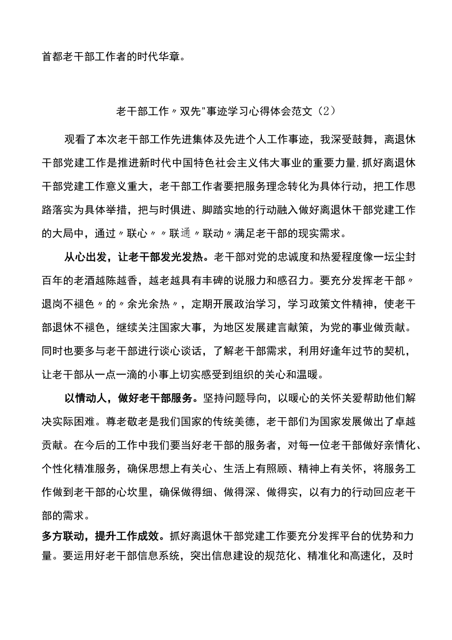 学习老干部工作先进集体个人事迹心得体会2篇.docx_第2页