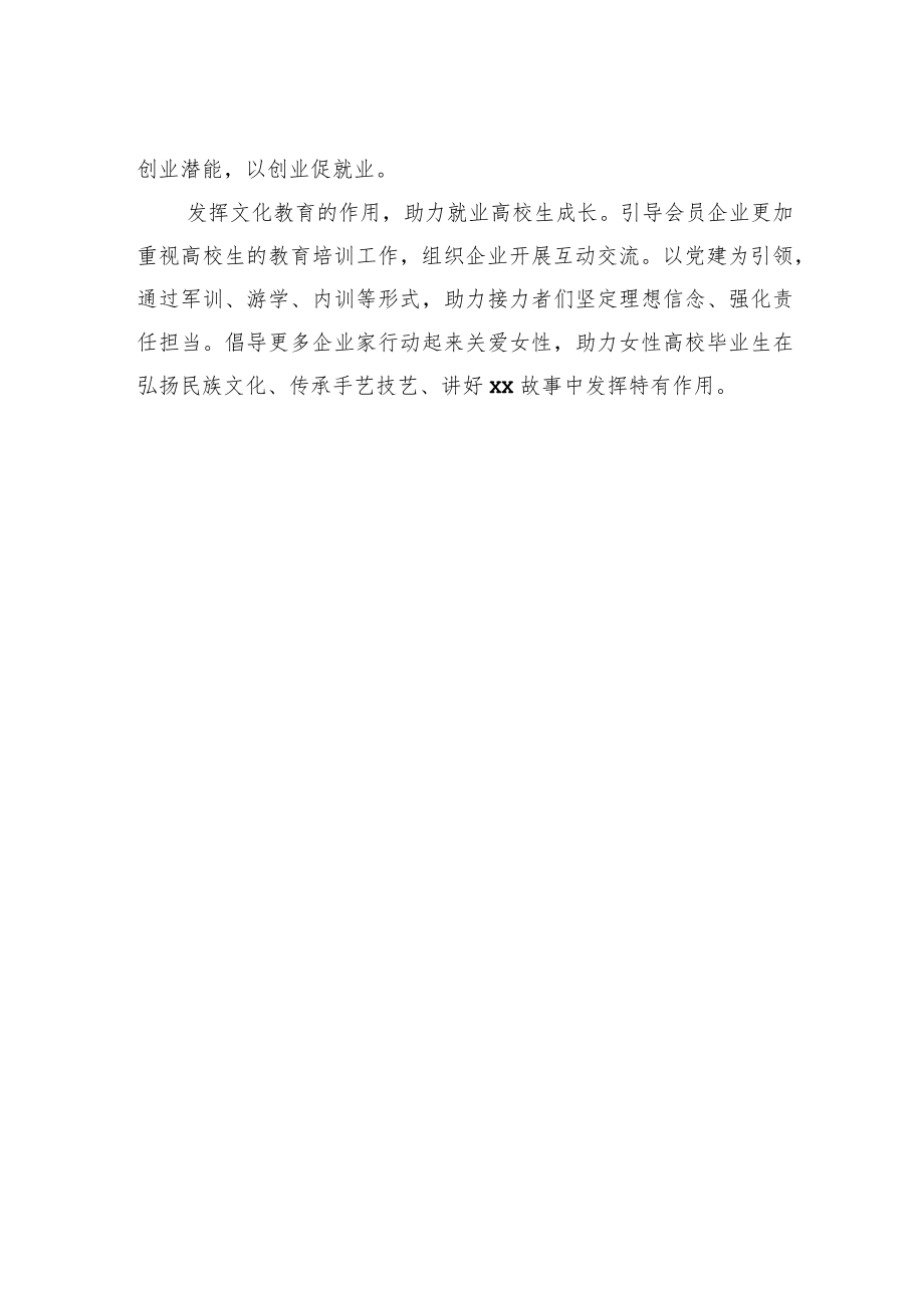 在妇联工作专题调研座谈会上的经验交流发言汇编（10篇）.docx_第3页