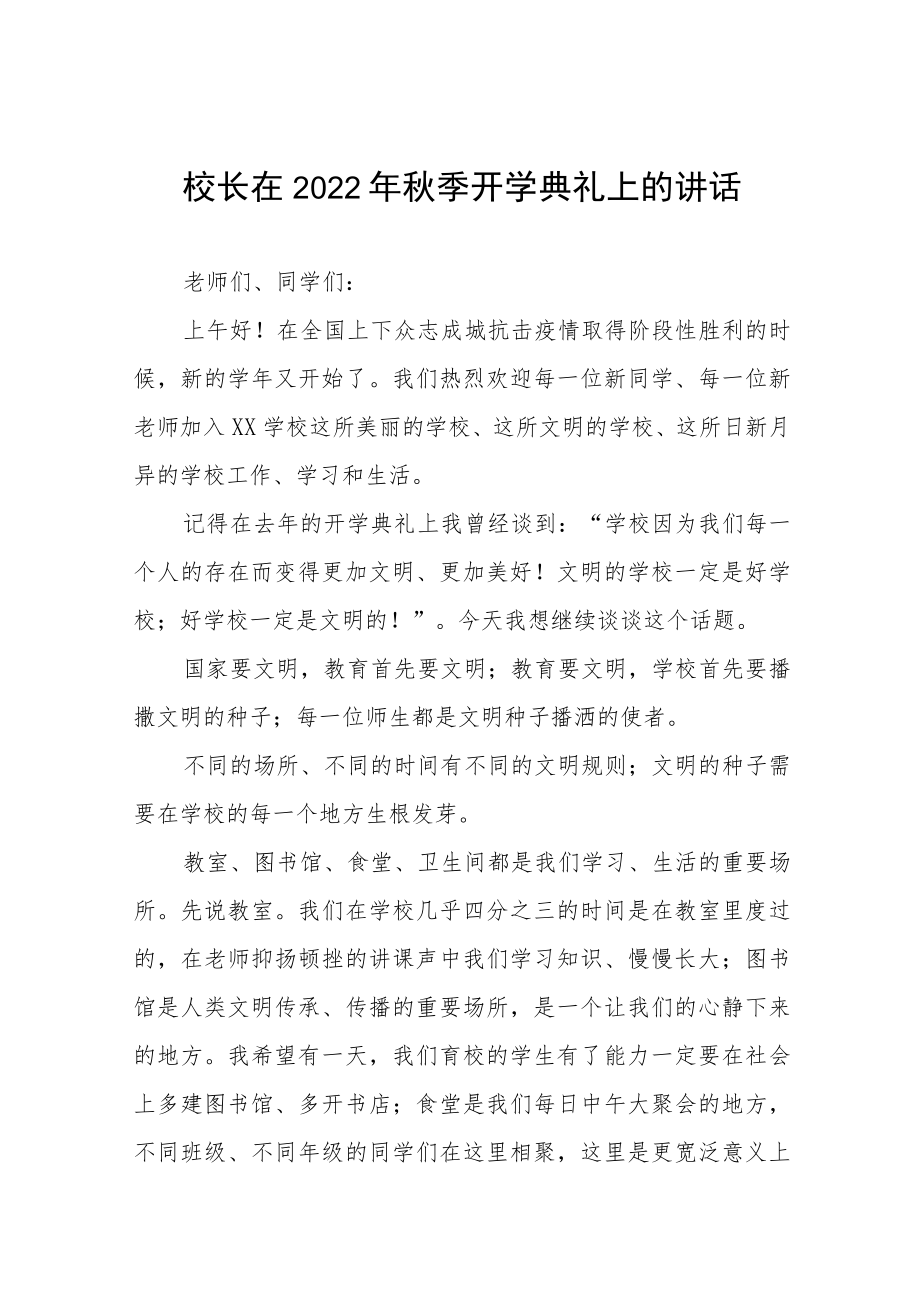 实验学校校长在2022季开学典礼上的讲话八篇范文.docx_第1页