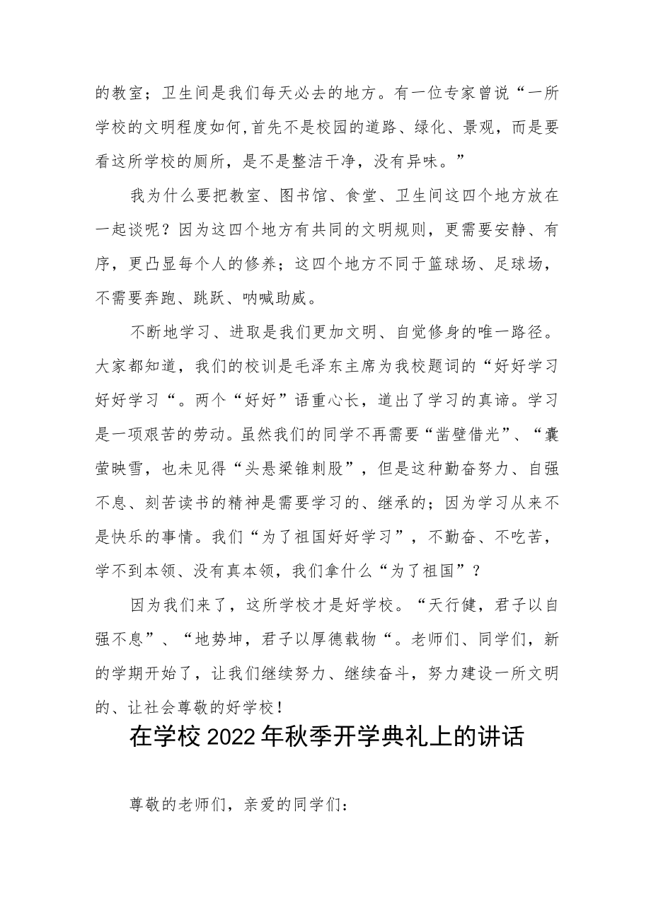 实验学校校长在2022季开学典礼上的讲话八篇范文.docx_第2页