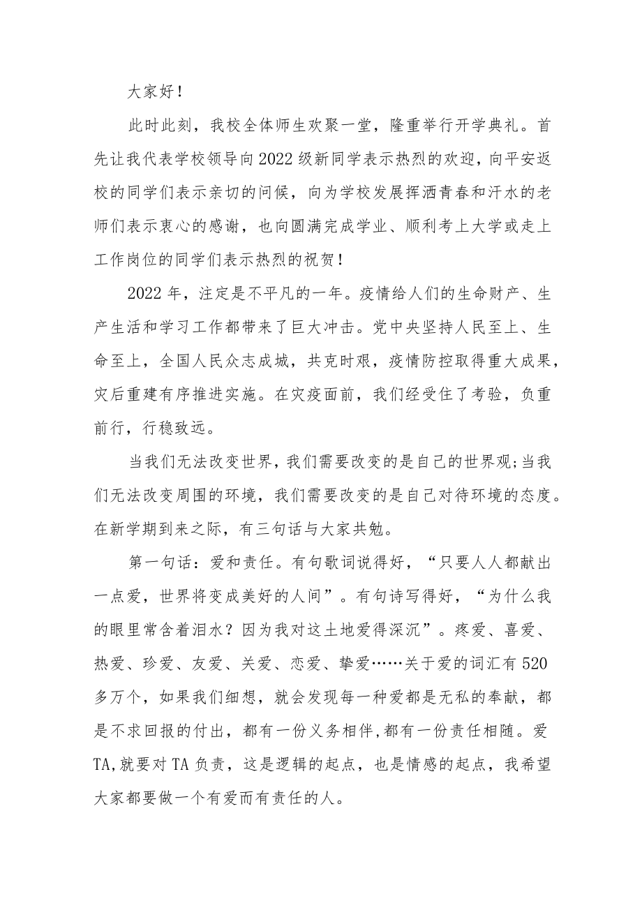 实验学校校长在2022季开学典礼上的讲话八篇范文.docx_第3页