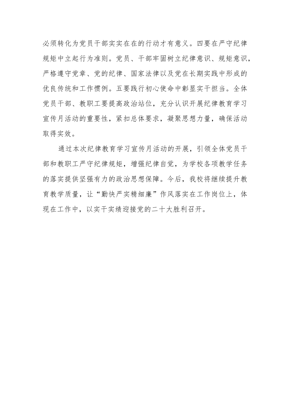 学校开展纪律教育学习宣传月活动总结.docx_第2页