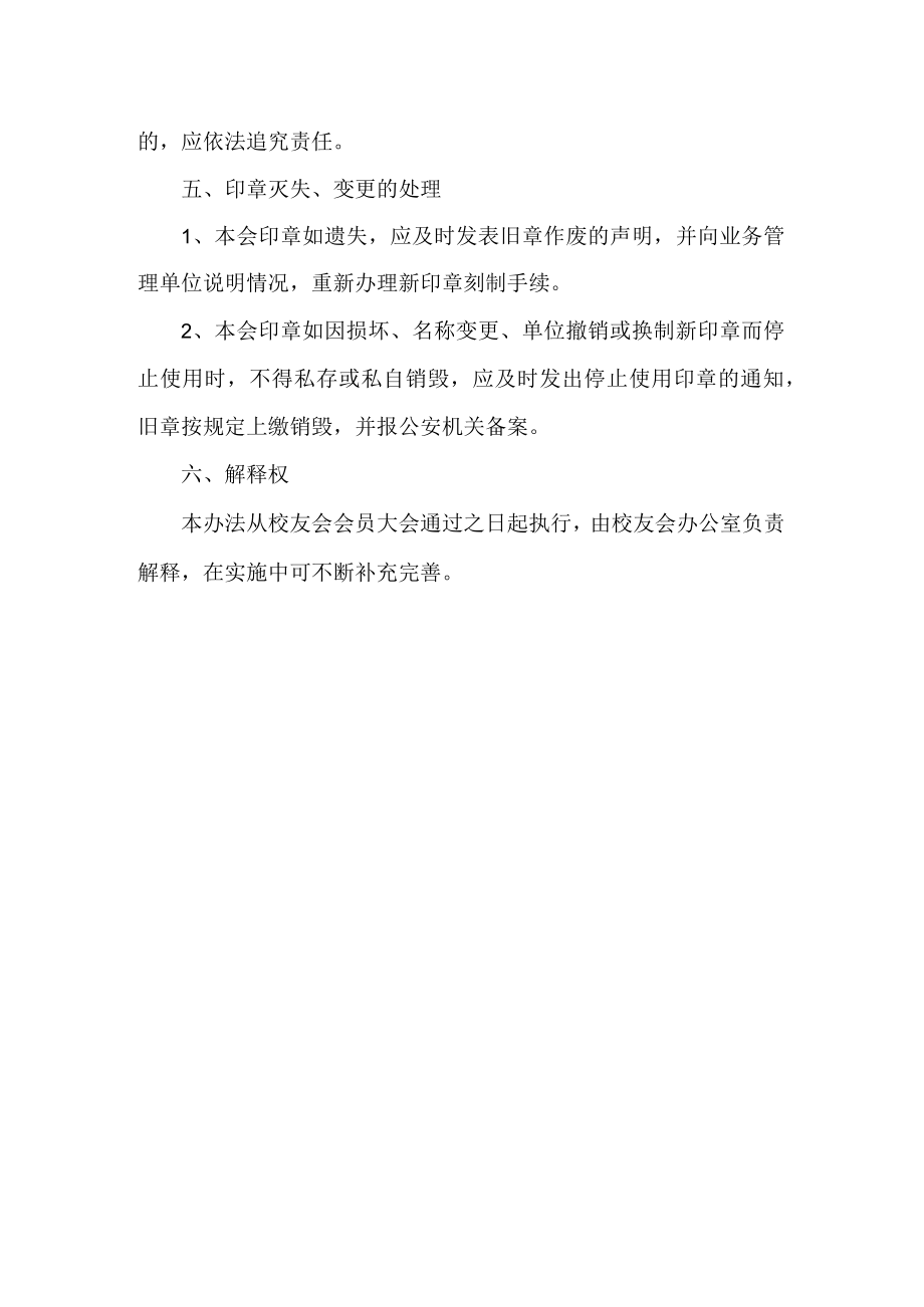 学校校友会印章管理办法.docx_第2页