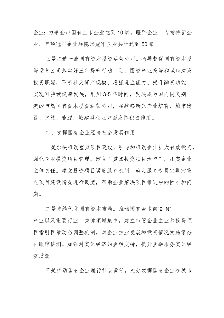 在全市国有企业创新驱动高质量发展会议上讲话.docx_第2页