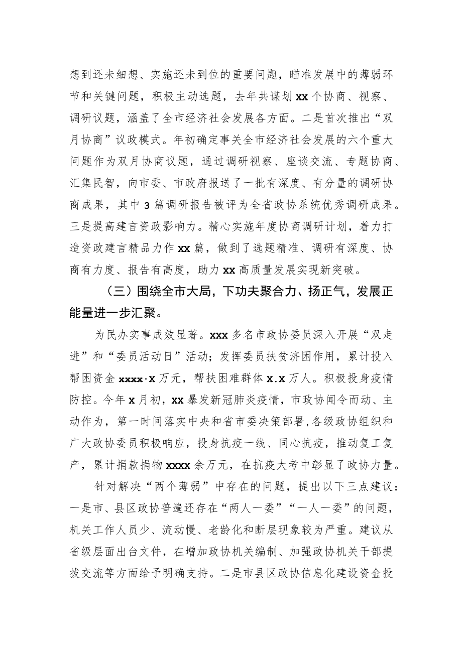 在推动解决市县政协“两个薄弱”问题座谈会上的发言材料汇编（8篇）.docx_第3页