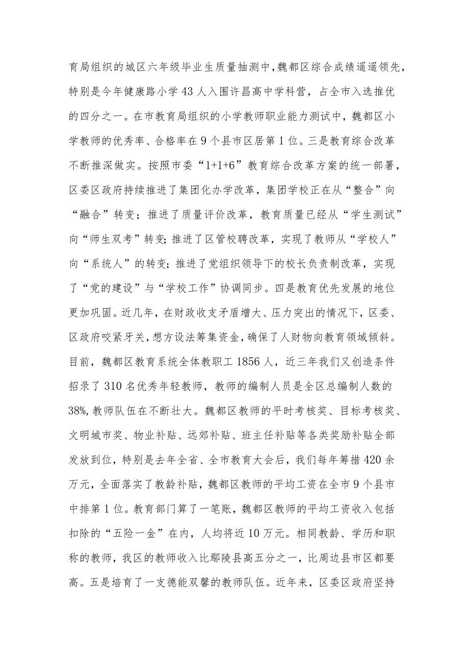 在庆祝第38个教师节表彰大会上的发言提纲2篇.docx_第2页