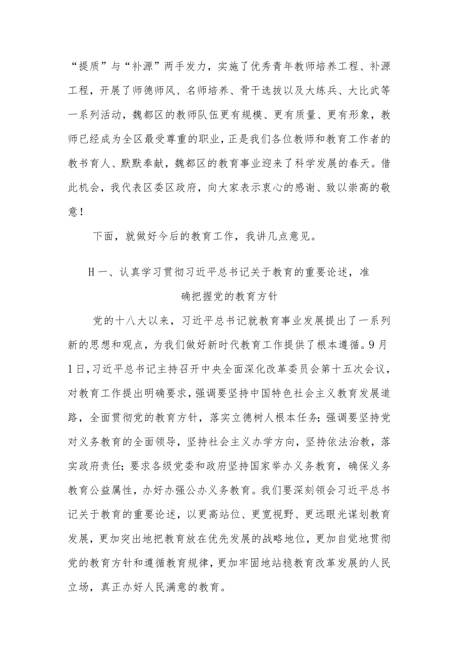 在庆祝第38个教师节表彰大会上的发言提纲2篇.docx_第3页