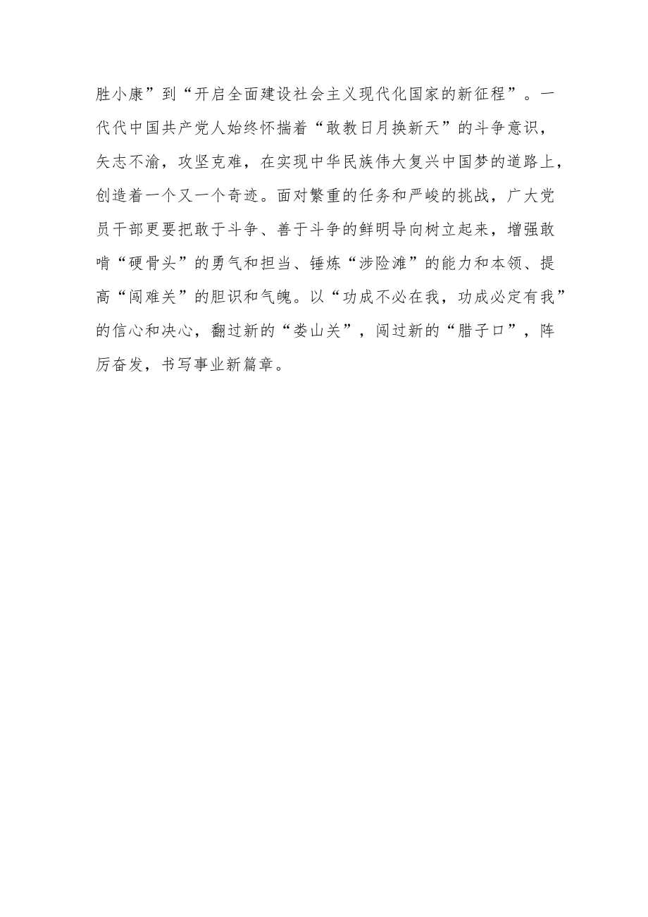 学习省部级主要领导干部专题研讨班讲话精神心得体会.docx_第3页