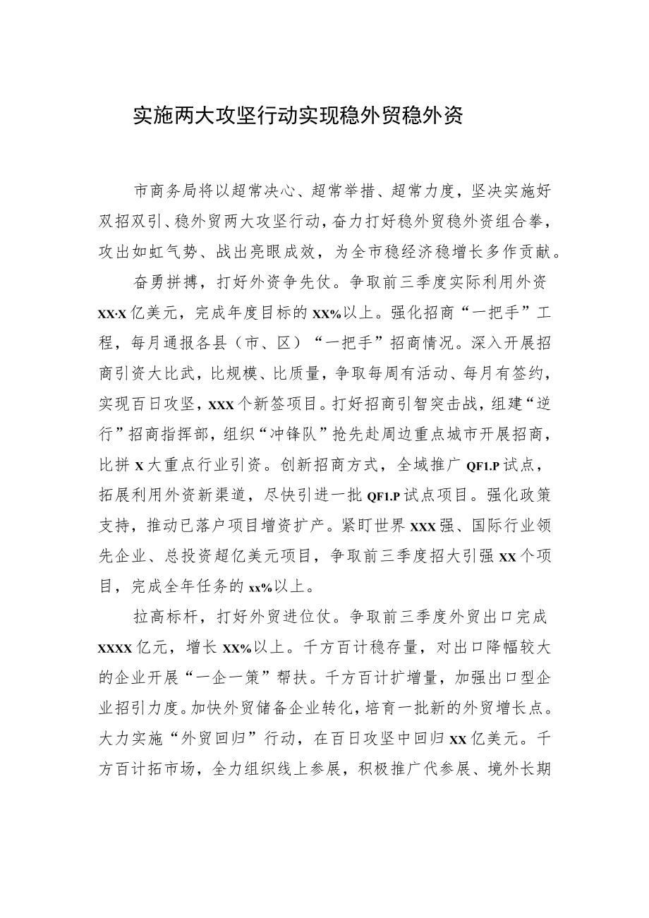 在全市经济稳进提质百日攻坚动员部署会上发言汇编（7篇）.docx_第2页