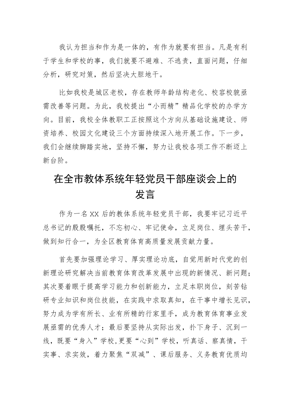 在全市教体系统轻党员干部座谈会上的发言汇编（8篇）.docx_第3页