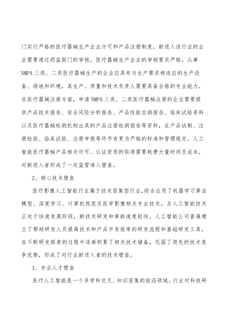 医疗人工智能行业技术应用现状及优势分析.docx_第2页