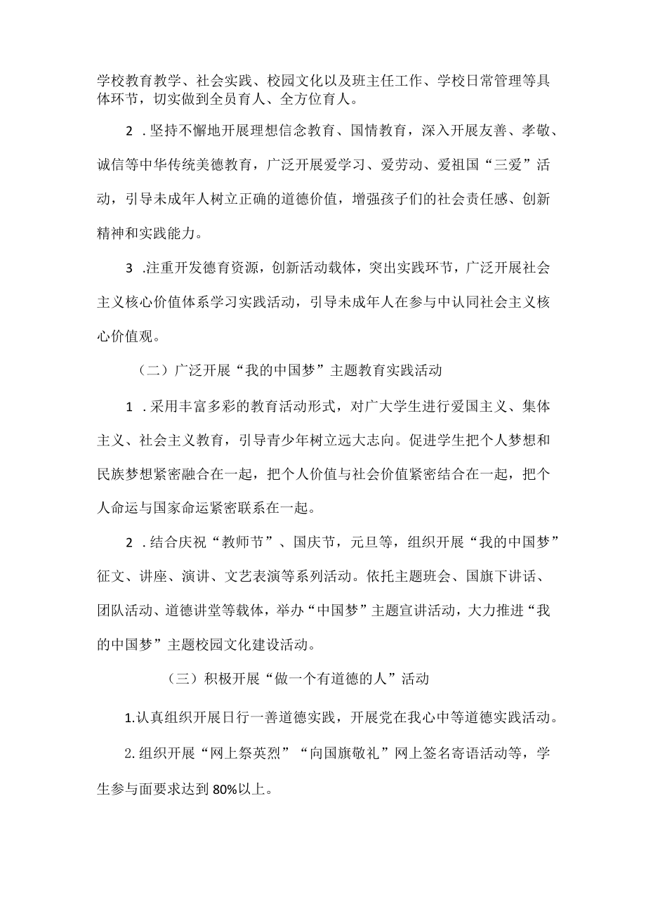 学校未成人思想道德建设工作计划范文.docx_第2页