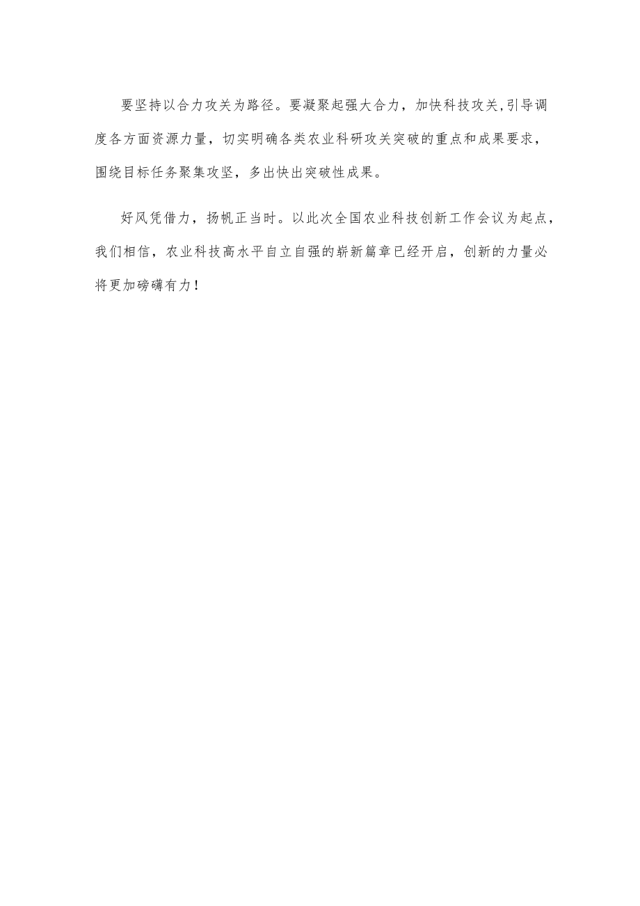 学习贯彻全国农业科技创新工作会议精神心得体会.docx_第3页