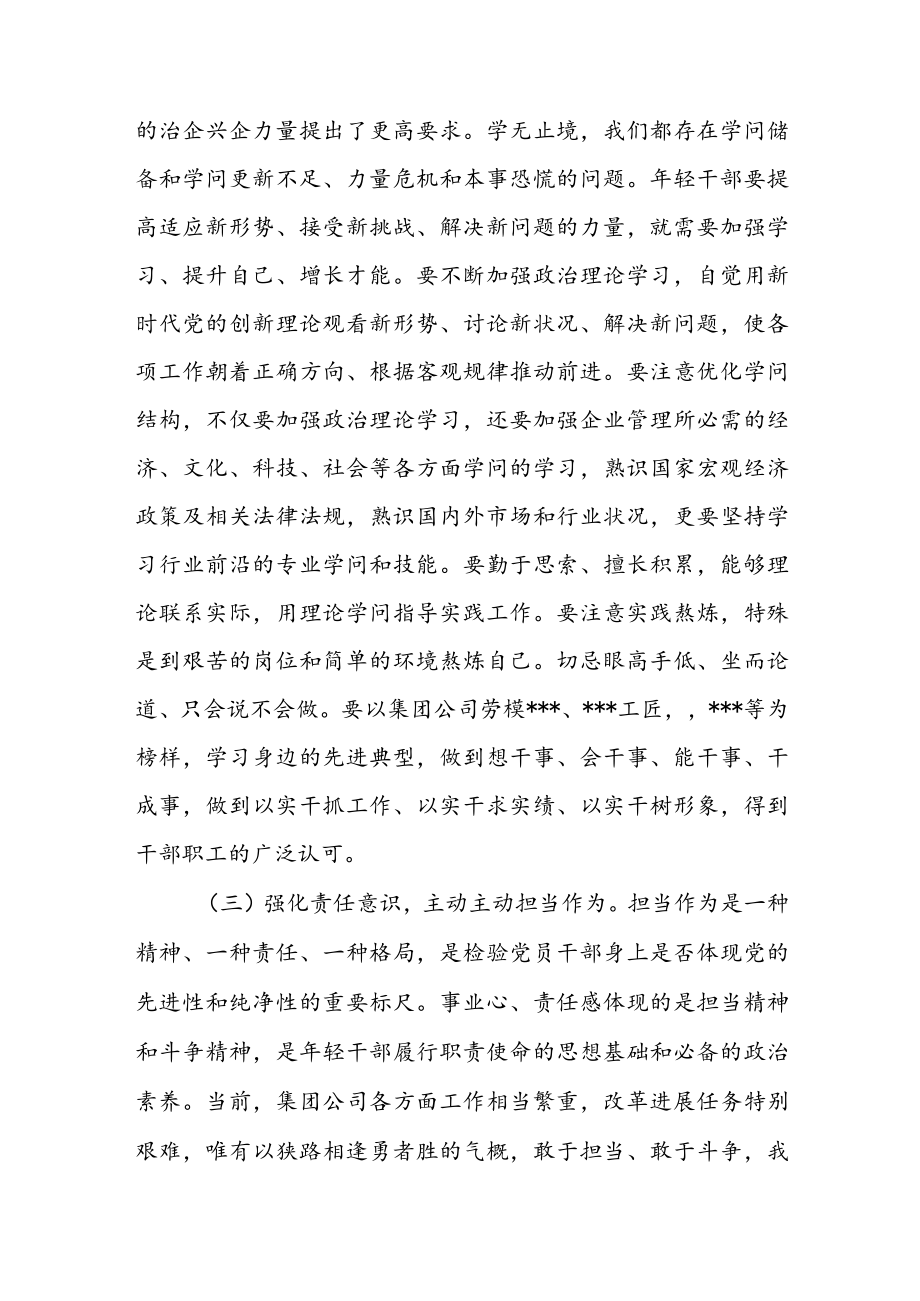 在公司青干部培训班上的讲话.docx_第3页