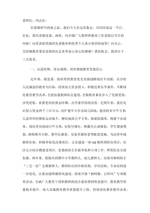 在庆祝教师节座谈会上的讲话.docx