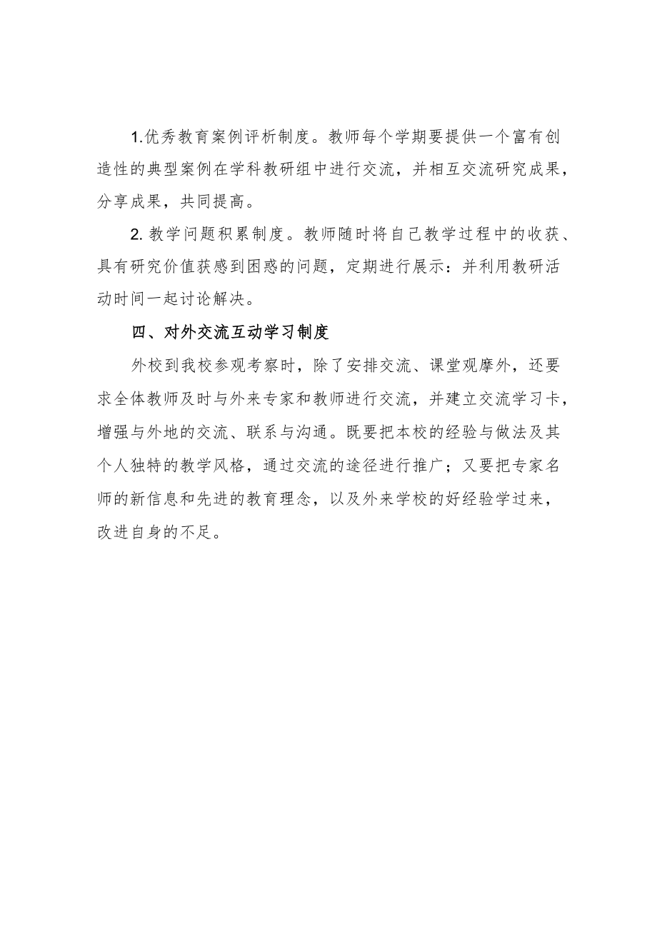 实验小学校本培训学习制度.docx_第2页