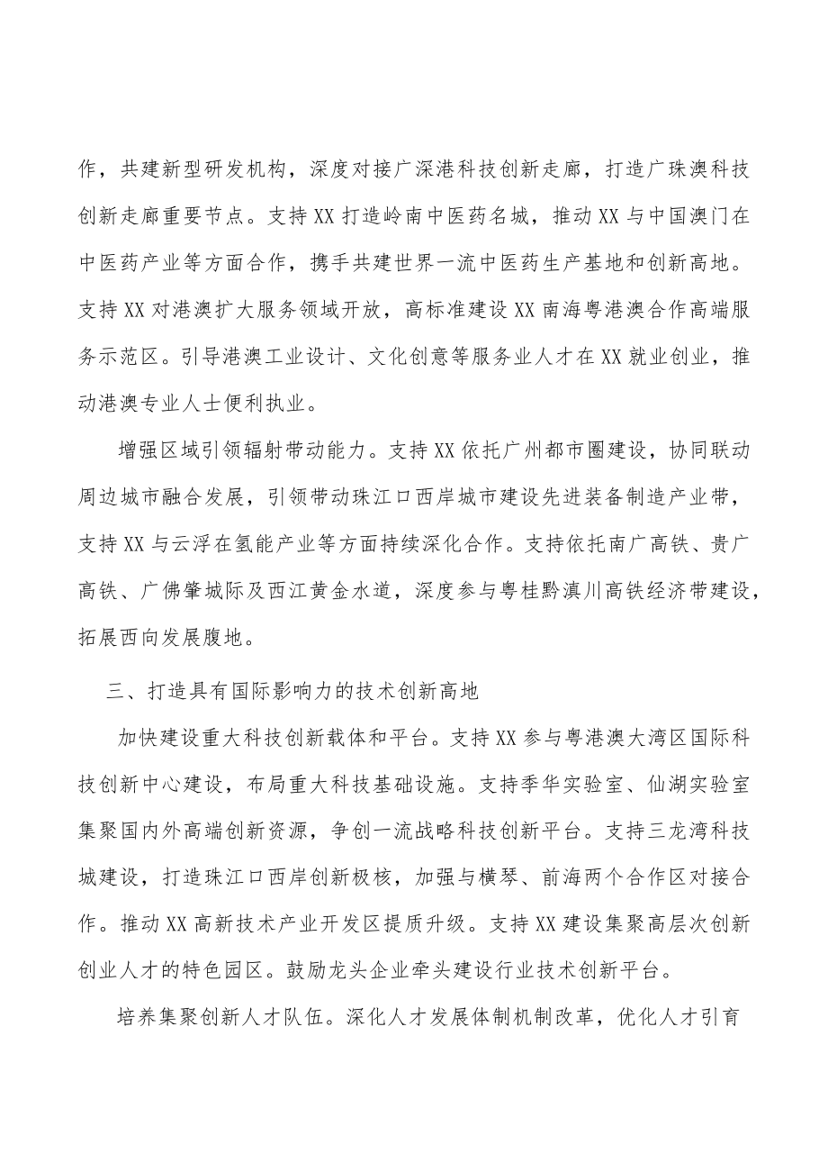 加快建设重大科技创新载体和平台实施方案.docx_第3页