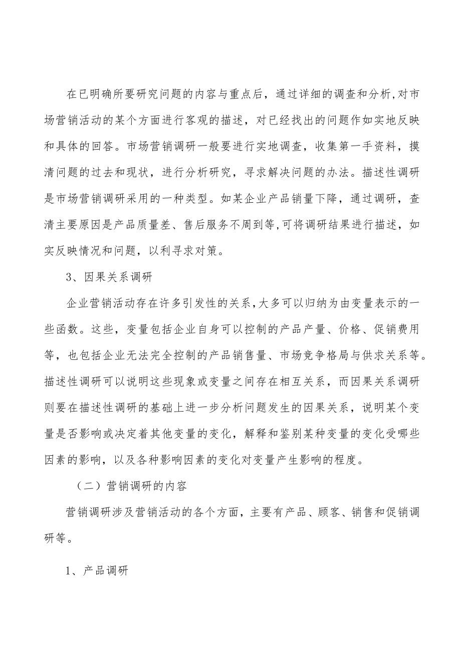 医疗信息化行业周期性分析.docx_第2页