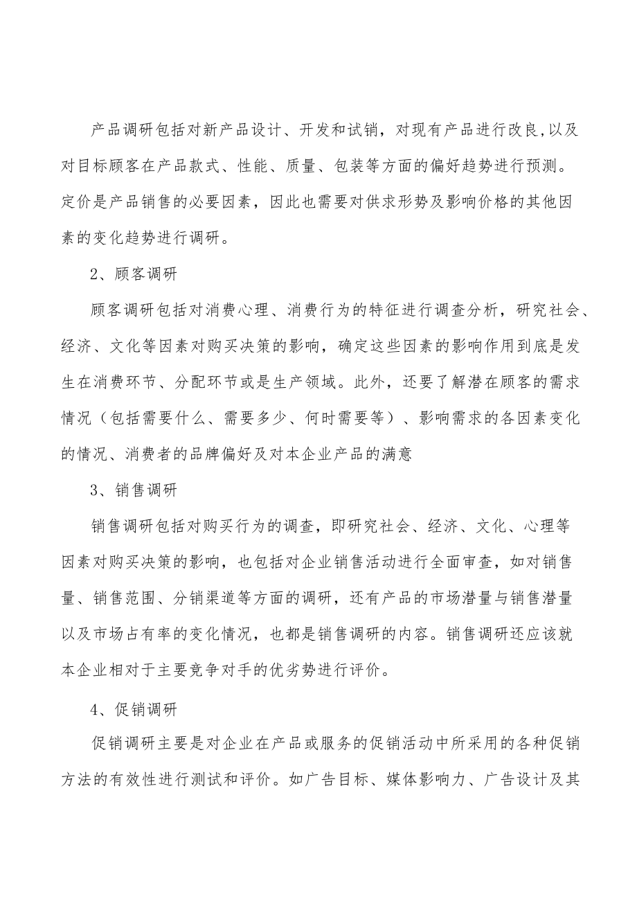 医疗信息化行业周期性分析.docx_第3页