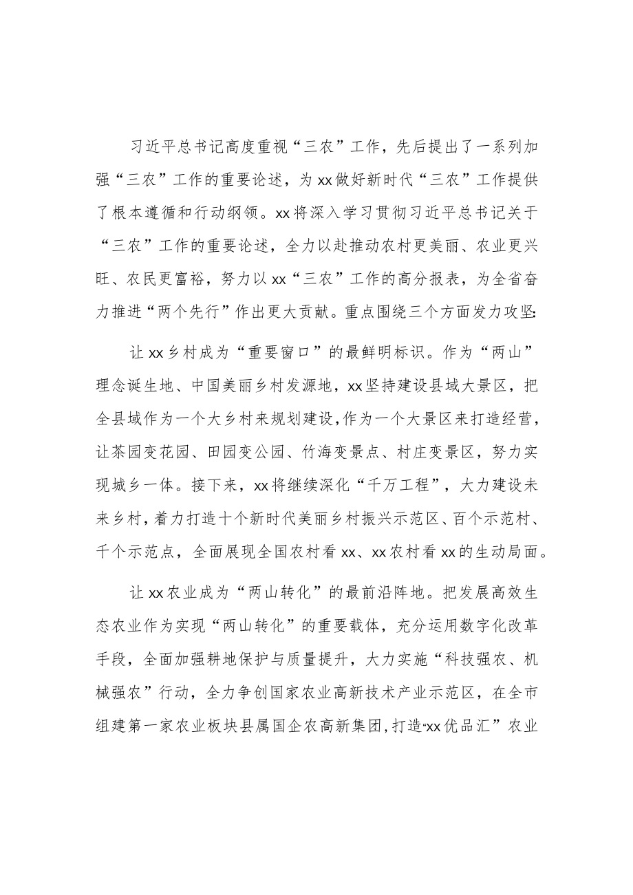 学习贯彻“三农”工作的重要论述心得体会（十篇）.docx_第1页