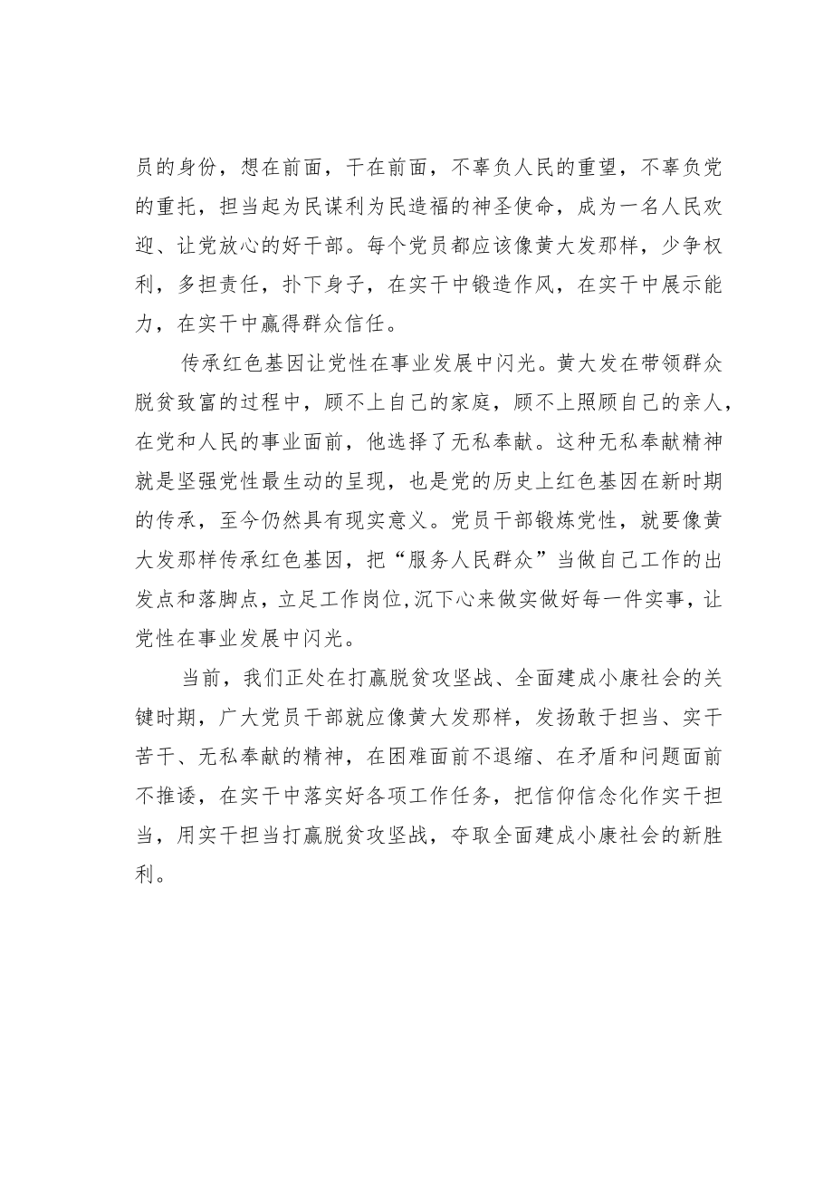 学习黄大发同志先进事迹心得体会之一.docx_第2页