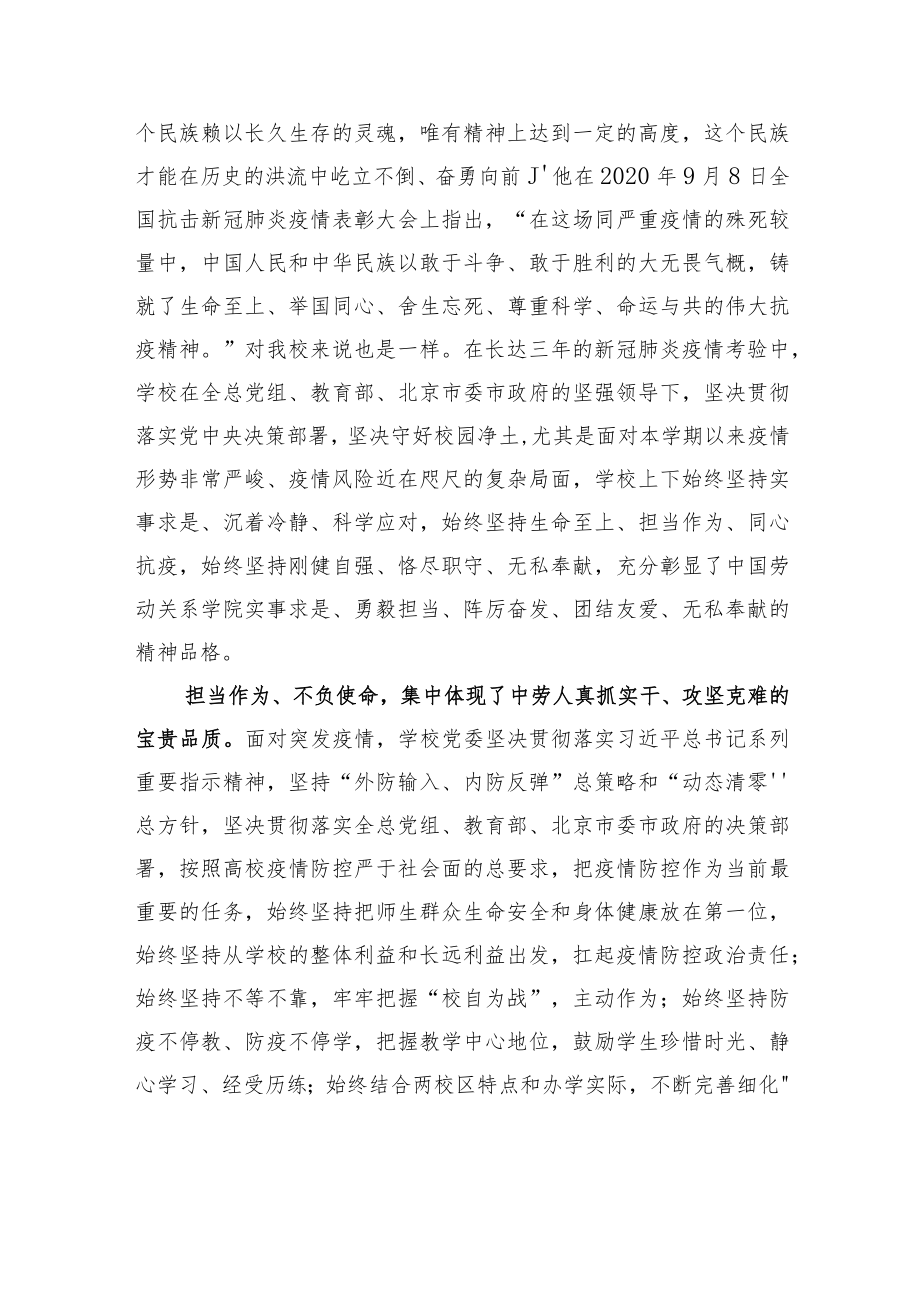 在学校2022疫情防控工作复盘总结大会上的讲话（20220704）.docx_第2页