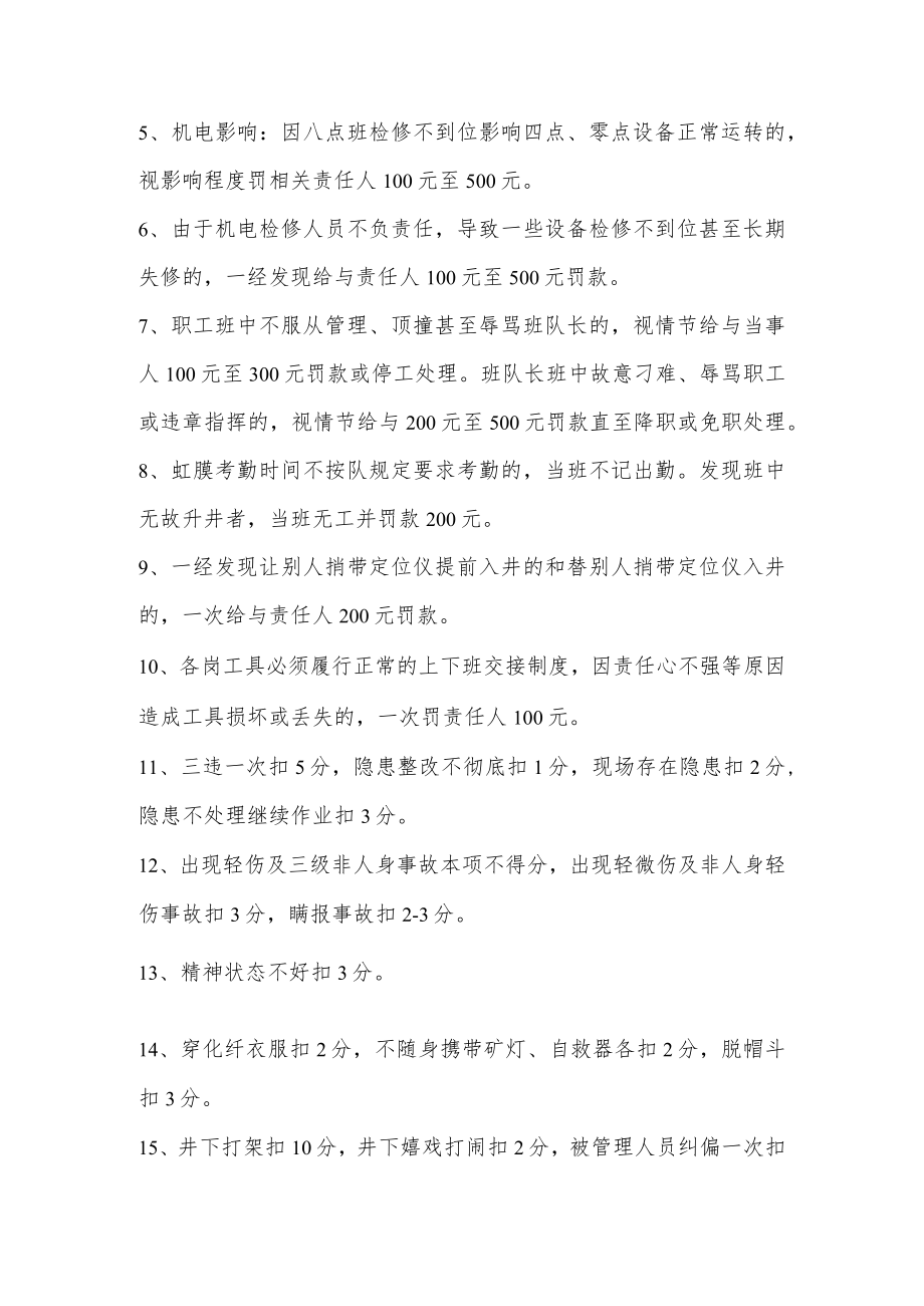 安全绩效考核奖惩办法.docx_第2页