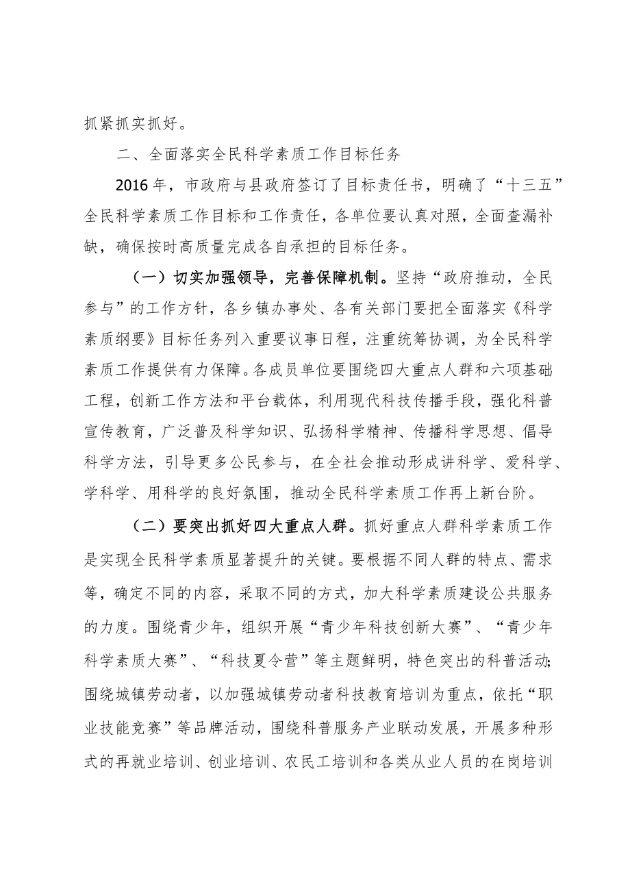 在全民科学素质工作推进会上的讲话.docx_第3页