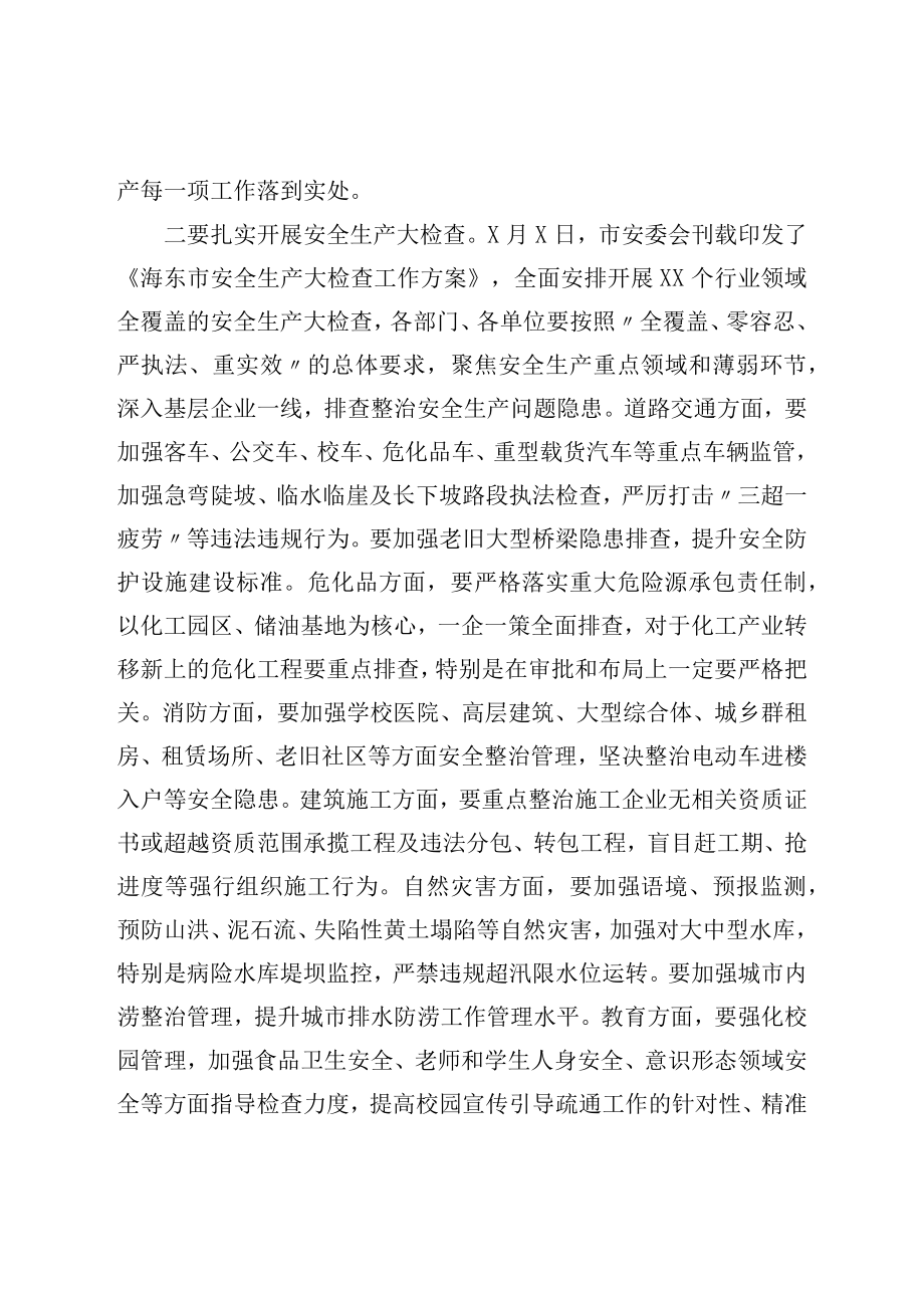 在市安委会第X次全体会议上的讲话.docx_第3页