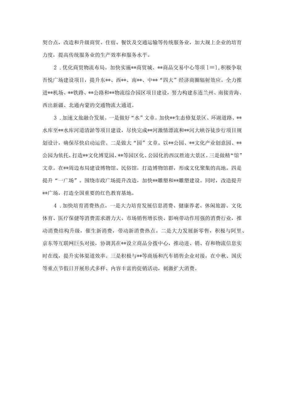 在全市加快第三产业发展座谈会上的发言.docx_第3页