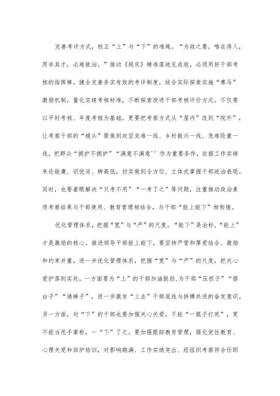 学习遵循《推进领导干部能上能下规定》体会心得.docx_第2页