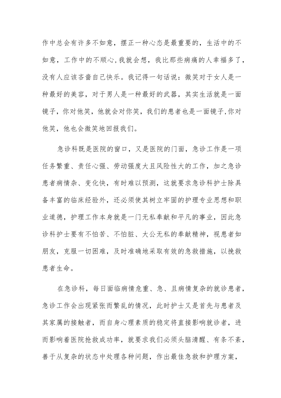 医护述职报告6篇.docx_第2页