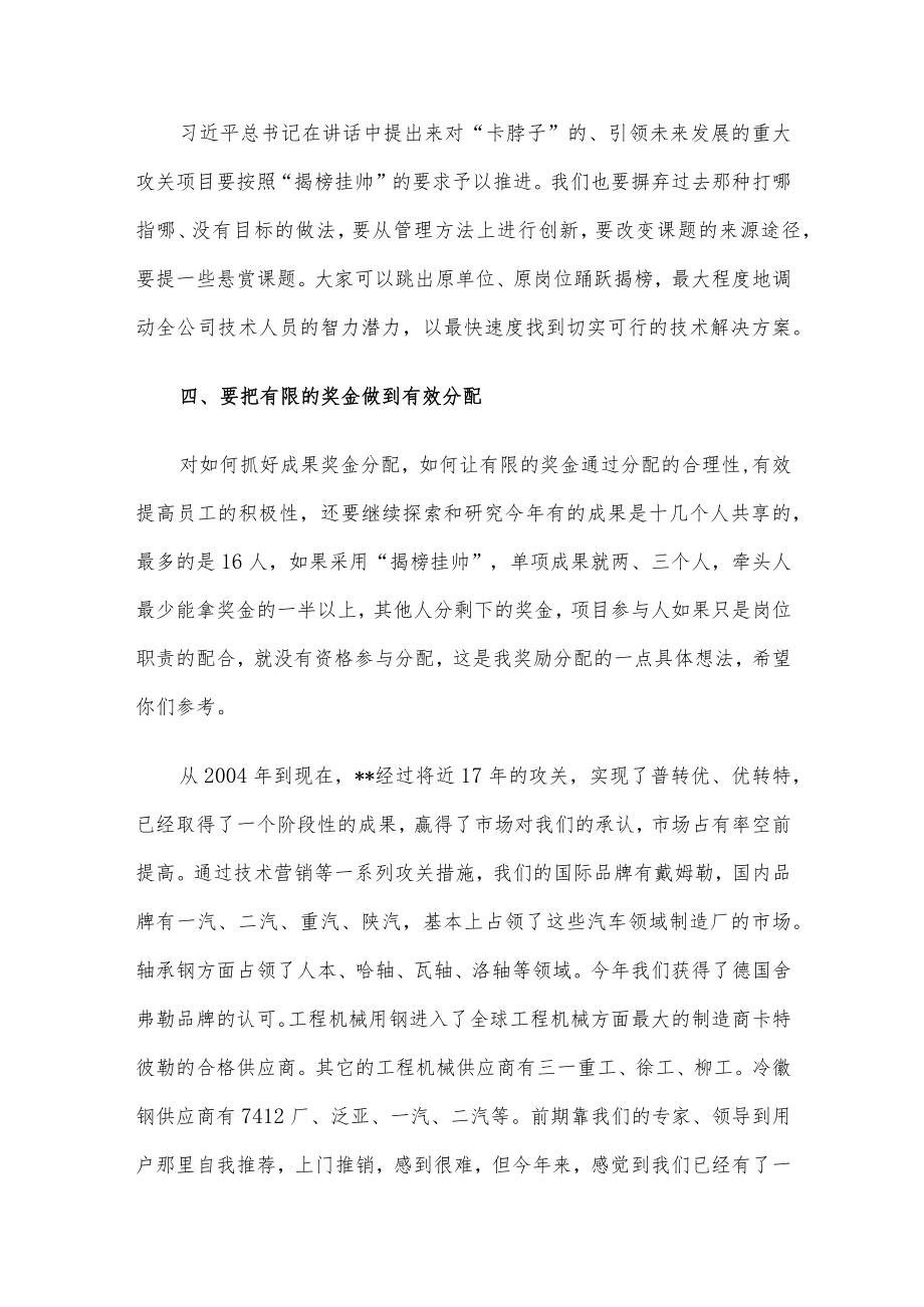 在科技进步成果奖表彰大会上讲话.docx_第3页