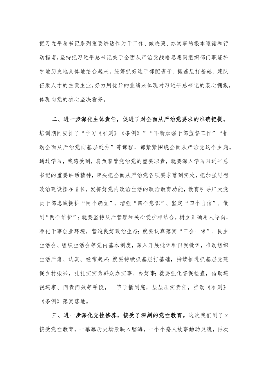 在全省干部培训班上的交流讲话.docx_第2页