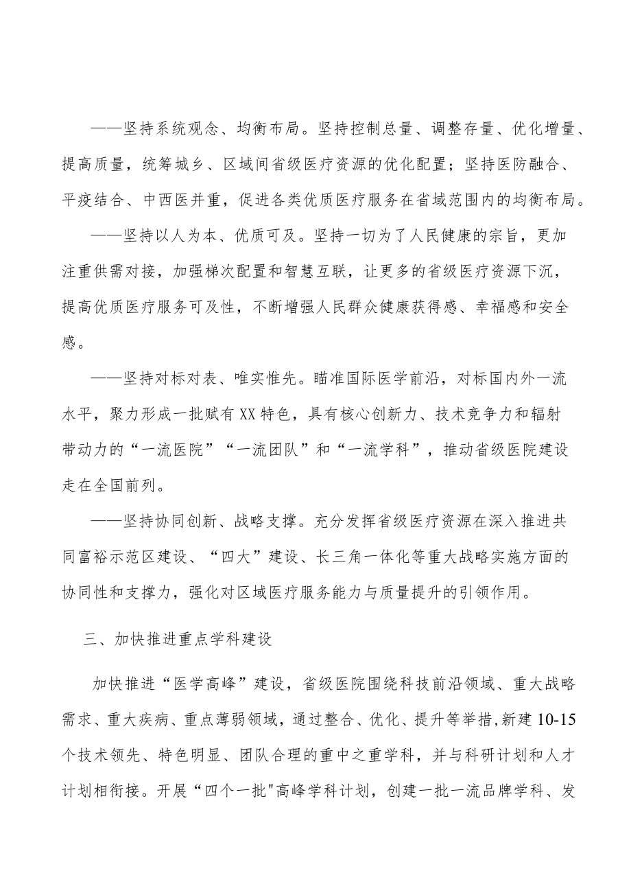 加快推进省级医院重点学科建设.docx_第2页