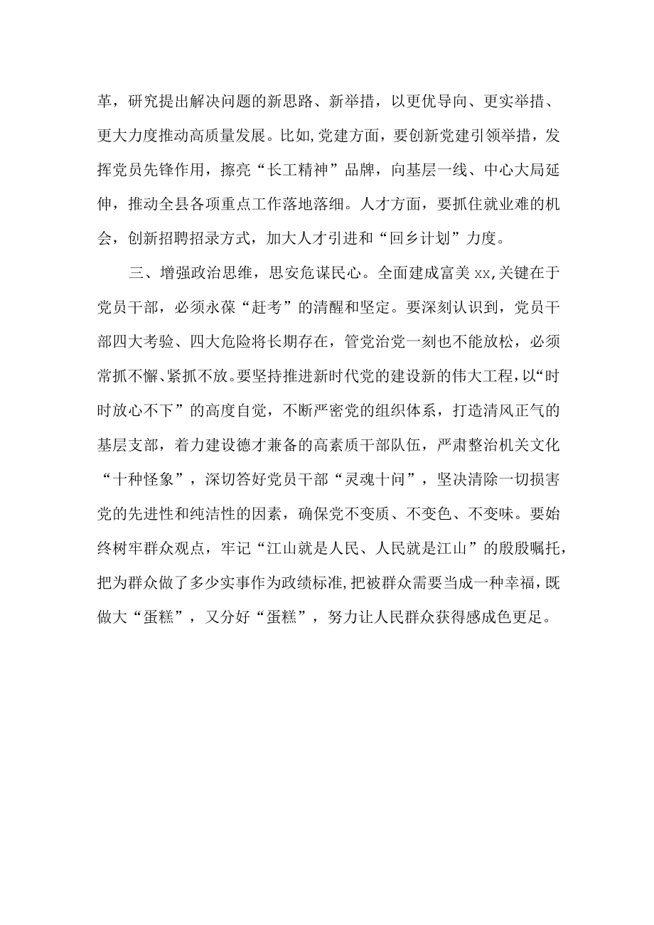 学习贯彻省部级主要领导干部专题研讨班重要讲话精神发言提纲.docx_第2页