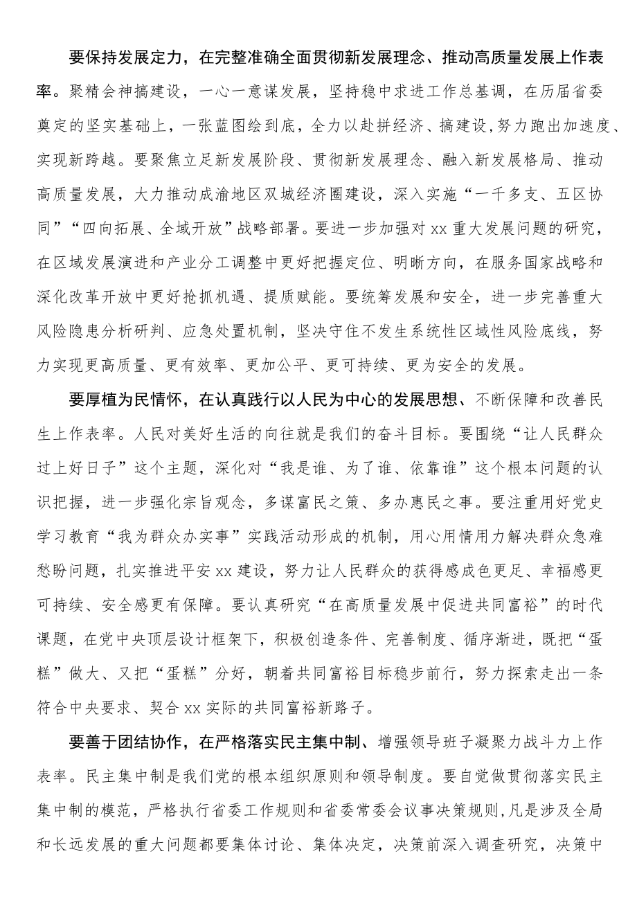 在加强省委常委班子自身建设工作会议上的讲话摘要.docx_第2页