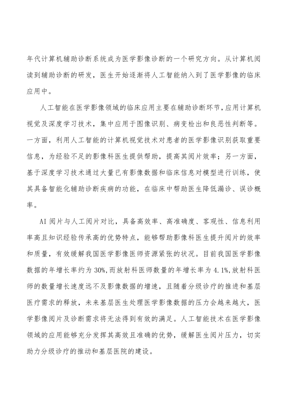 医疗人工智能市场规模分析.docx_第2页