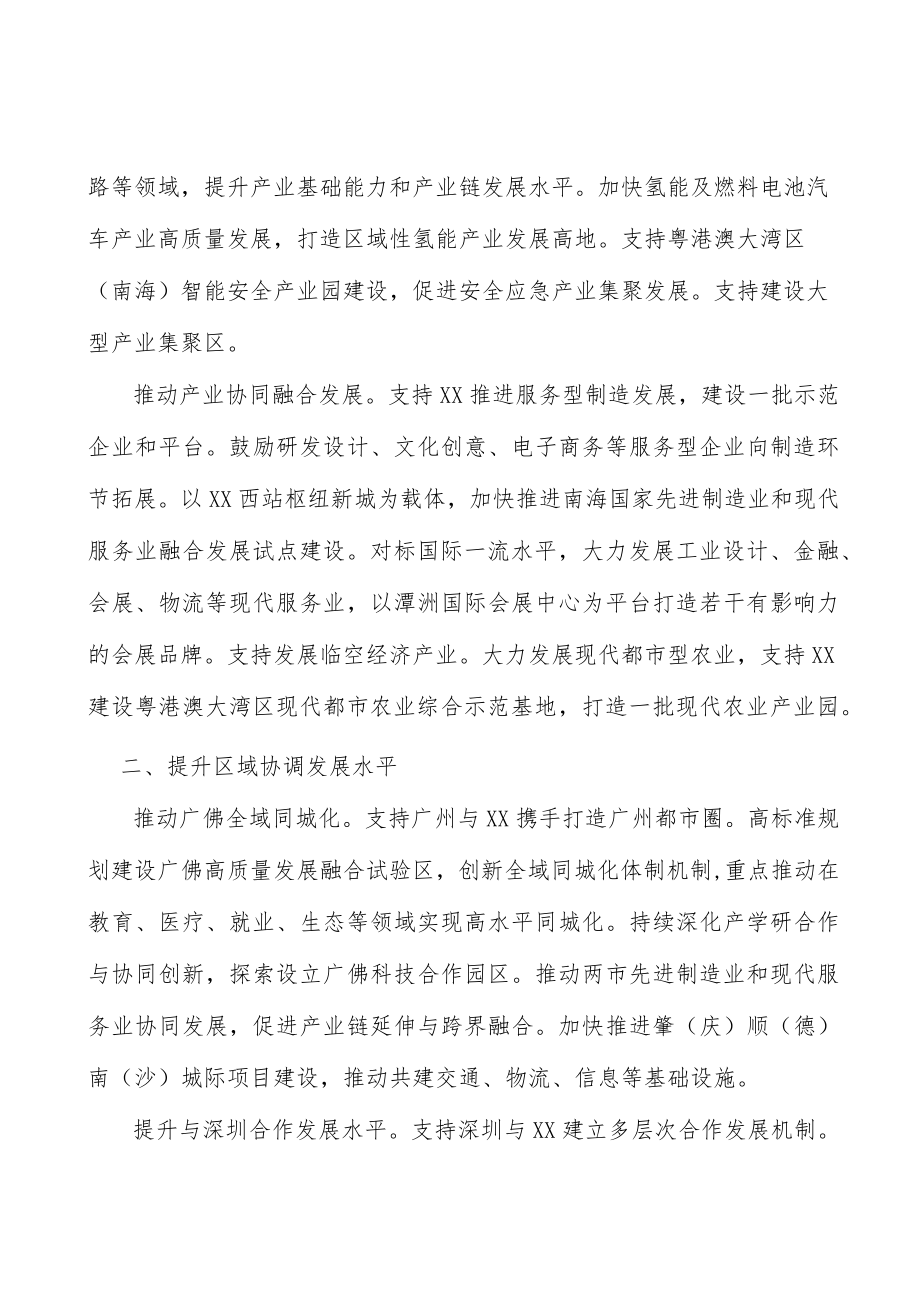 加快建设重大科技创新载体和平台行动方案.docx_第2页