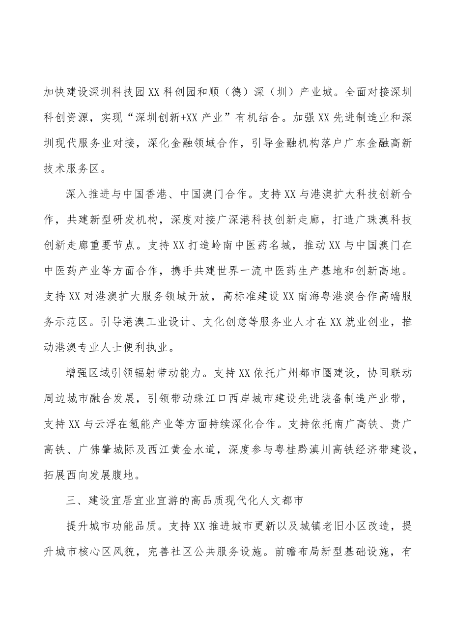 加快建设重大科技创新载体和平台行动方案.docx_第3页