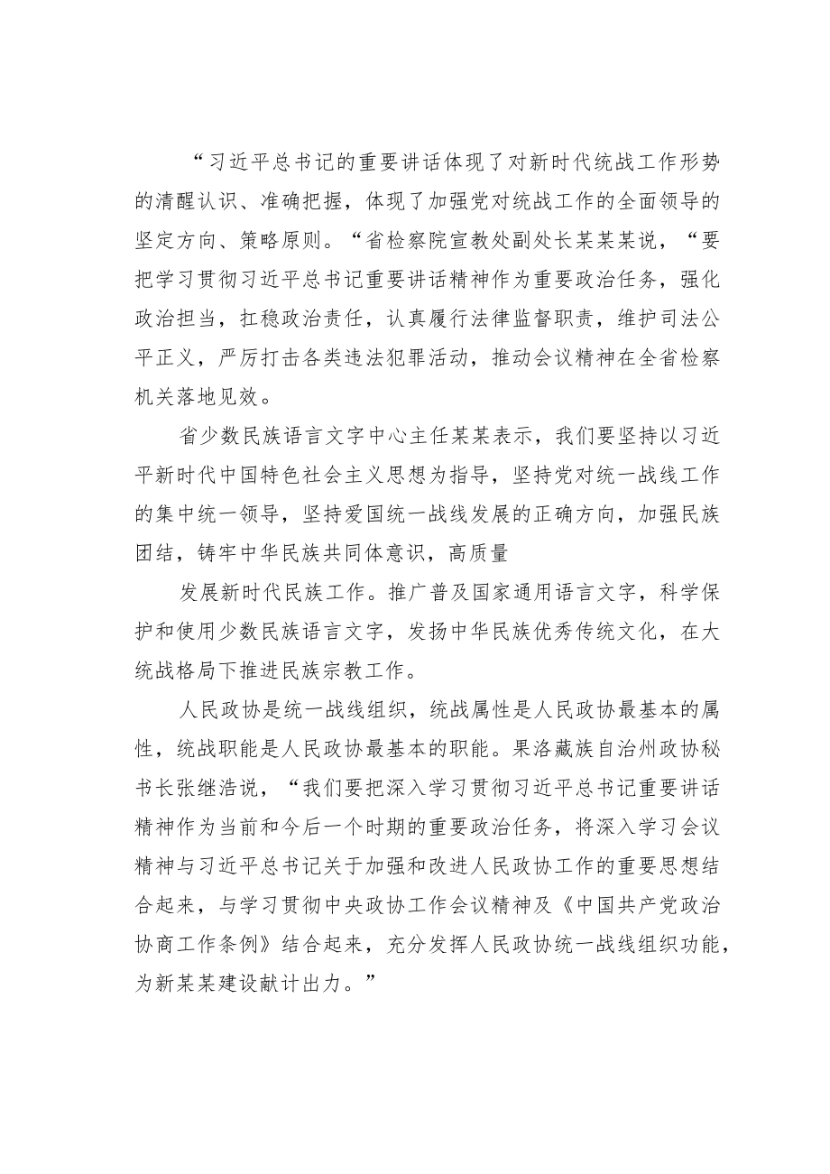 学习贯彻中央统战工作会议精神心得体会.docx_第2页