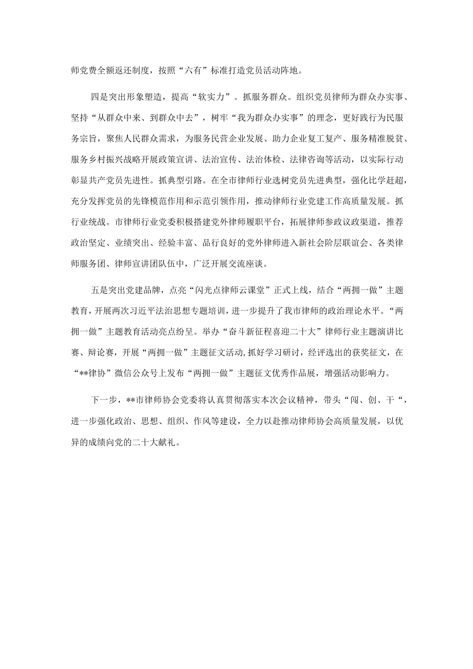 在全省律师党建工作推进会上的交流发言.docx_第2页