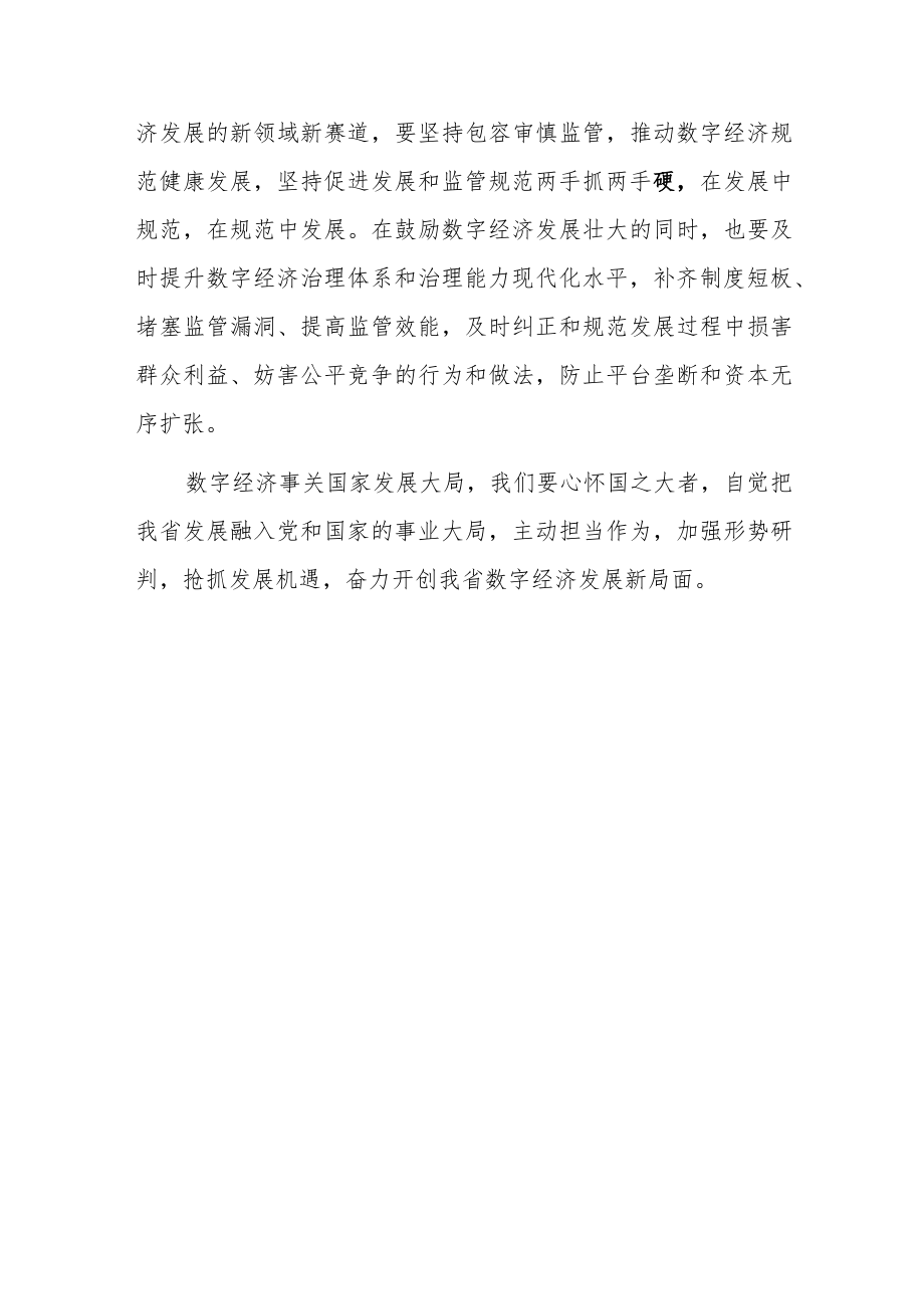 在推动数字经济高质量发展调研座谈会上的交流发言材料.docx_第3页